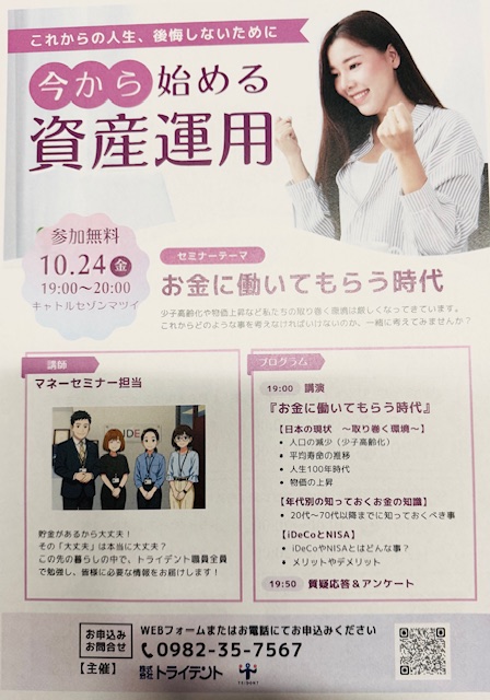 マネーコード3.0 セミナー DVD＆CDセット 第2回 マネーセミナー | 株式会社トライデント｜宮崎県延岡市の保険代理店